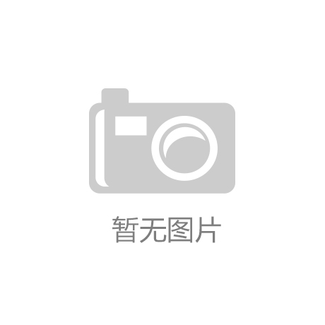 福建泰宁：兴灵木塑复合材料项目一期投产_泛亚电竞(中国)官方网站